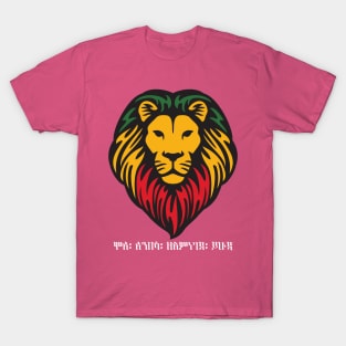 Lion Of Judah T-Shirt